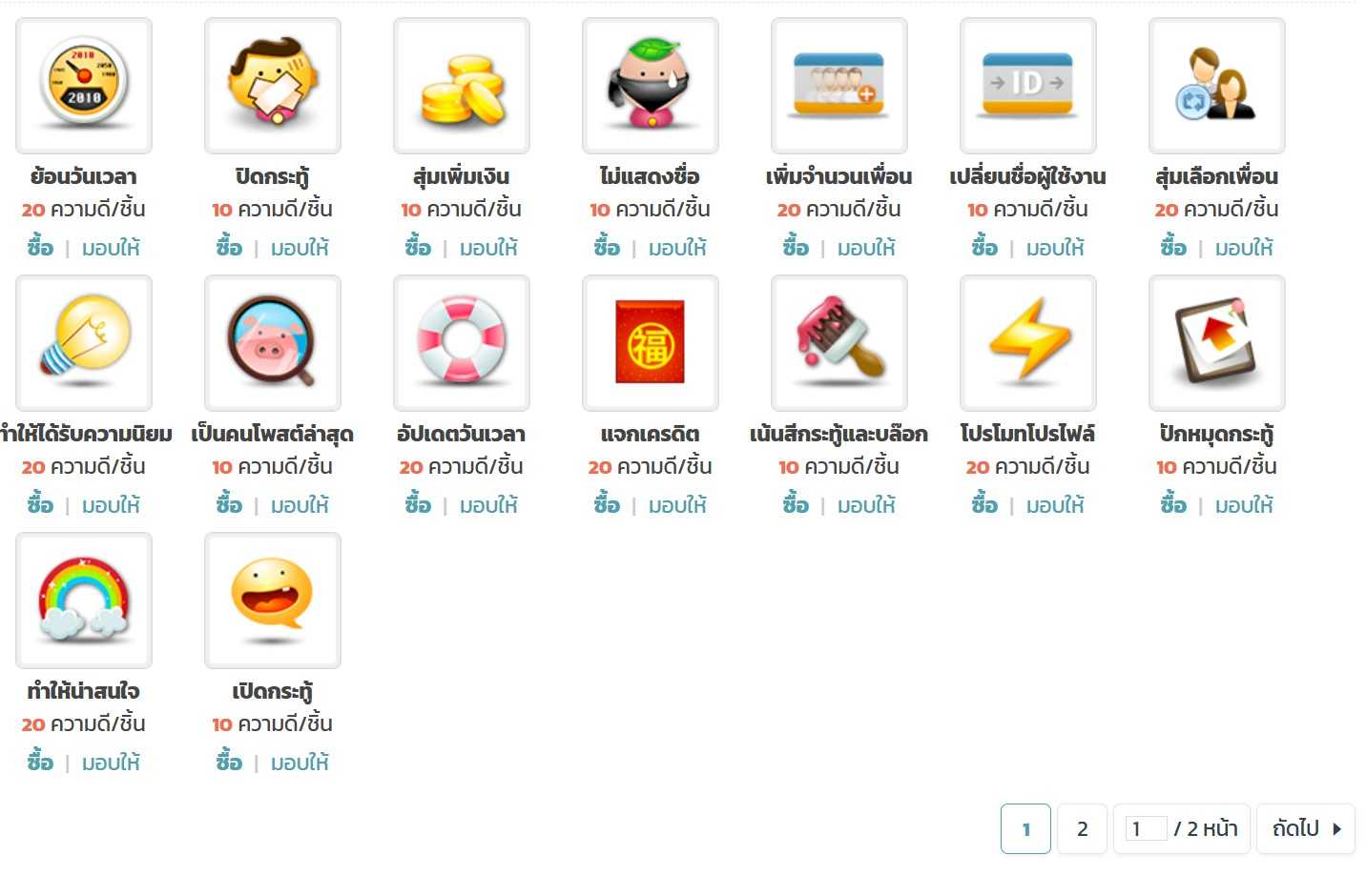 ไอเท็ม.jpg