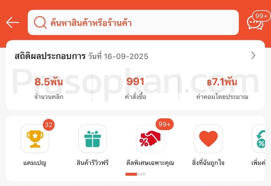 ยอด prasopkan.webp